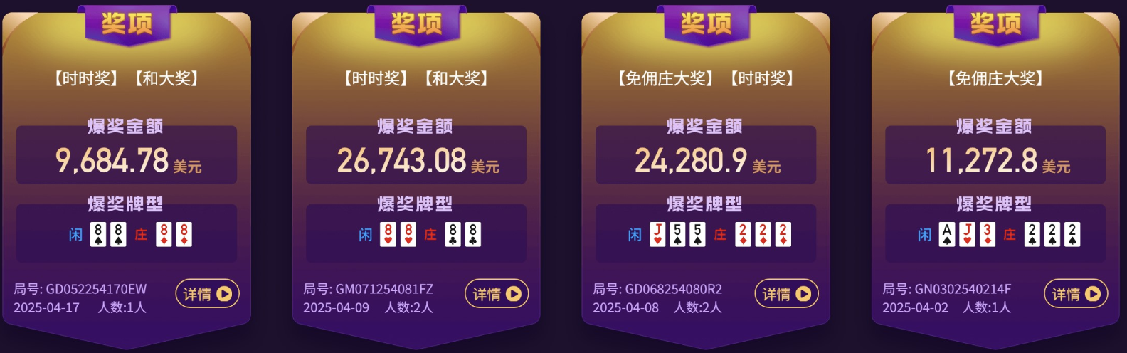 4月PA百家乐奖池狂送887万元!