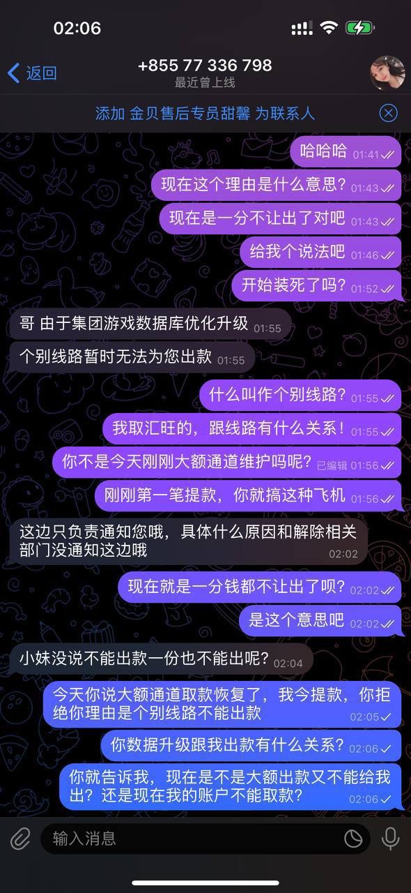 金贝体育杀猪盘提款卡顿全是套路，输光就“恢复正常”！