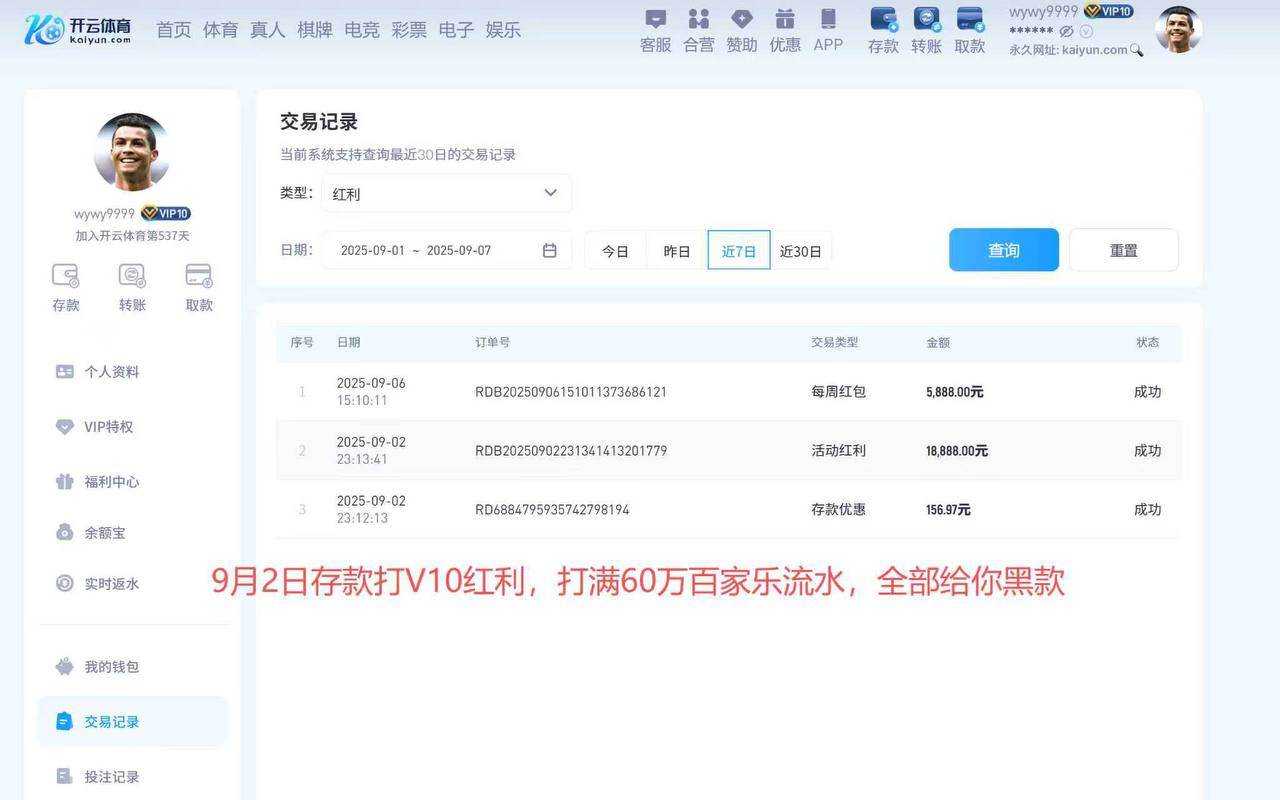 开云体育申请V10特权活动，结果被黑款50000元！