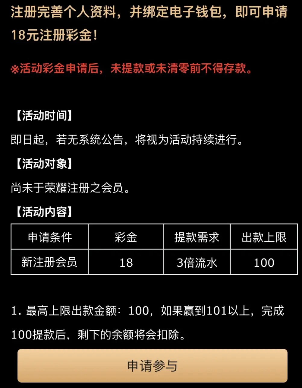 荣耀娱乐注册送18