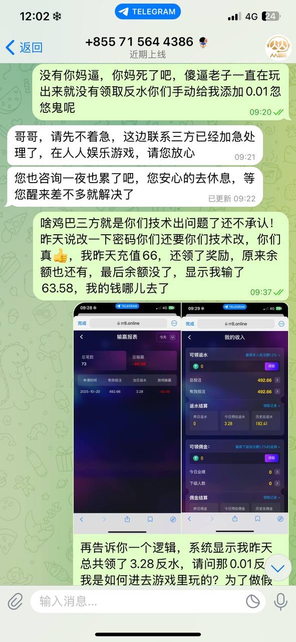 曝光人人娱乐杀猪盘,黑平台,希望在人人娱乐玩的朋友以后不要再玩他们平台