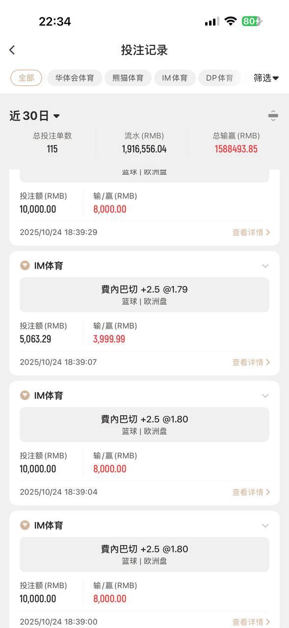 曝光亚博华体会体育，黑会员160万人民币