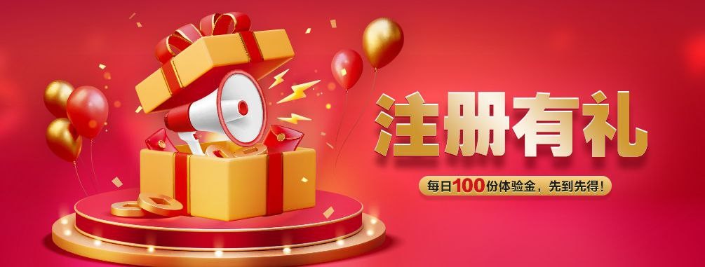 吉祥坊体育，每日100份注册礼金18元。