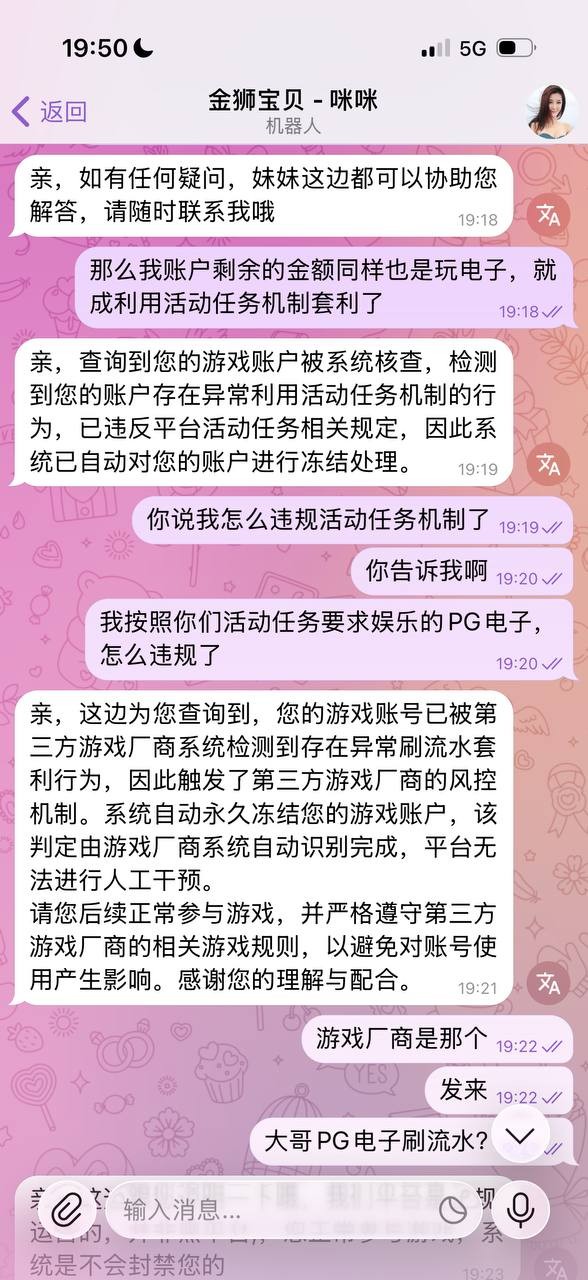 曝光金狮娱乐黑平台，玩PG电子和WG电子，爆奖了说我利用活动任务机制，进行刷水套利！