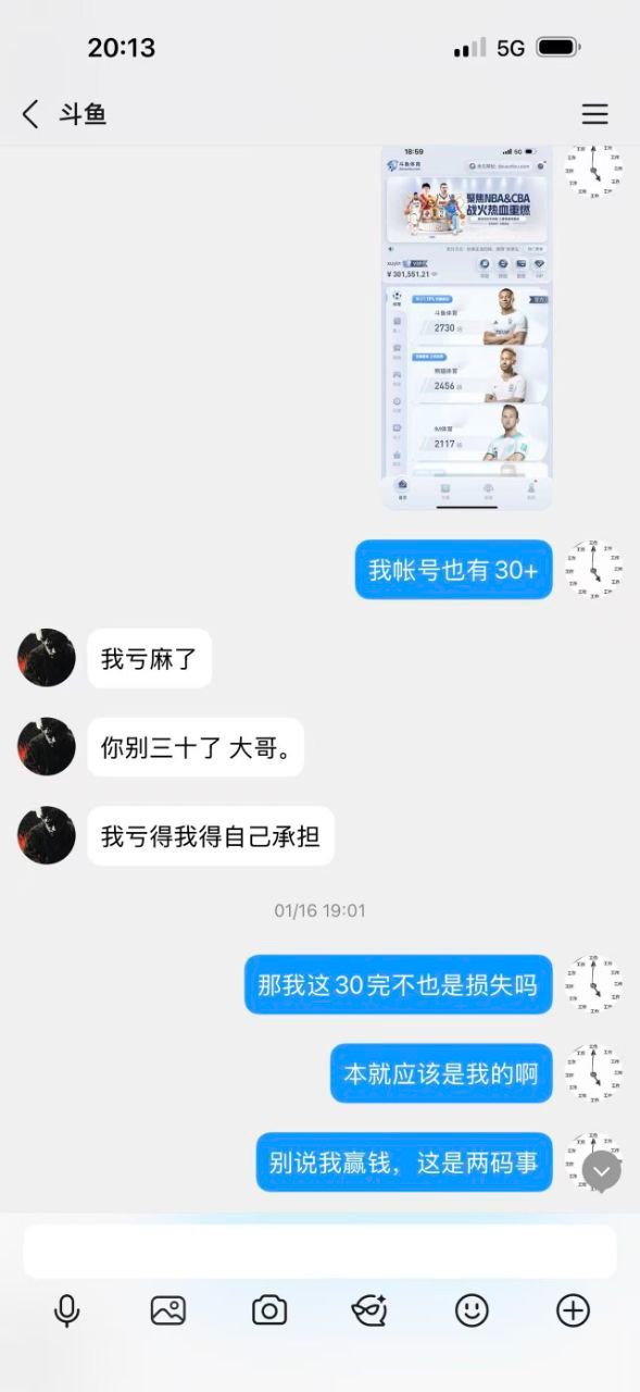 曝光斗鱼体育黑平台，30多万就一点理由不给直接明着黑了？