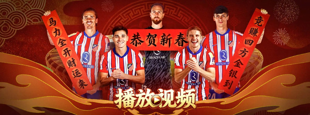 【马竞赞助商】马德里竞技俱乐部签约k8凯发