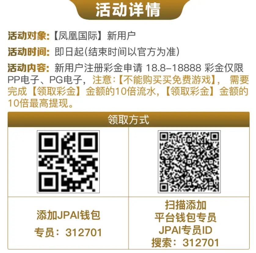 凤凰国际，验证其他平台账户领18.8元彩金