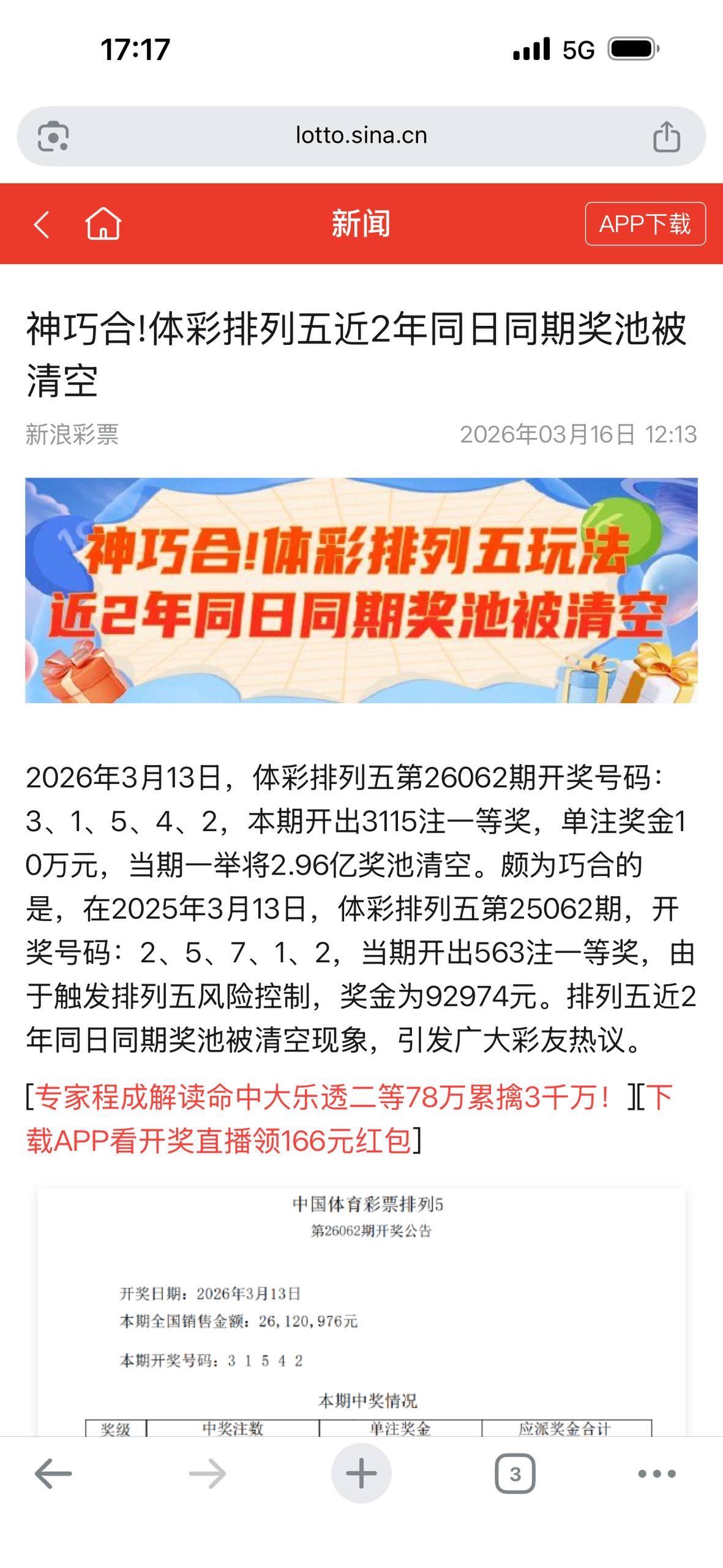时隔一年多，体彩排五三亿多奖池再一次被清空