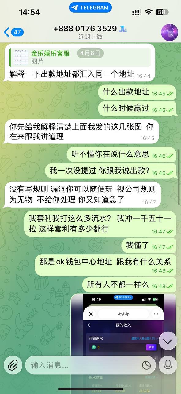 曝光金乐娱乐黑平台