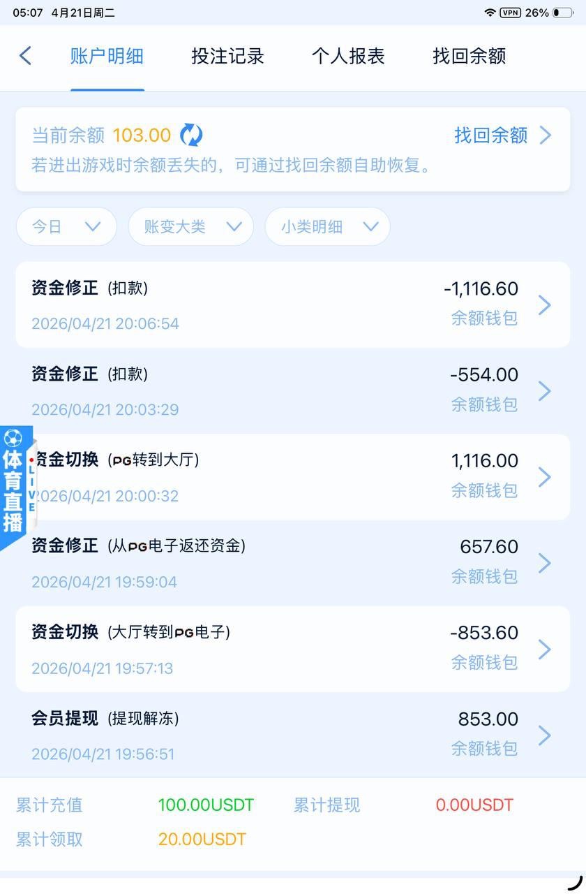 曝光黑台子，G7娱乐不给出款  