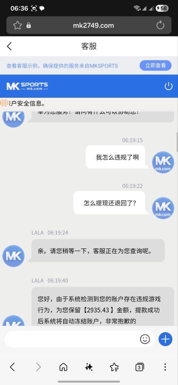 mk体育黑会员款，下的比赛干干净净的 怎么就这样黑我钱了