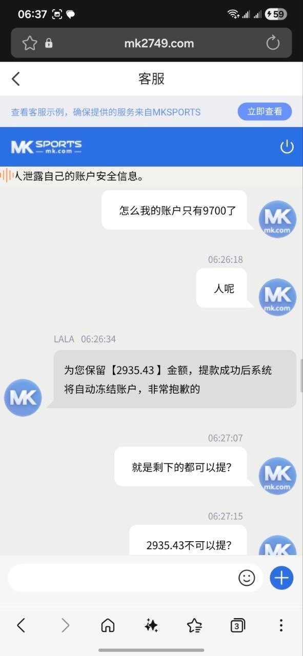 mk体育黑会员款，下的比赛干干净净的 怎么就这样黑我钱了