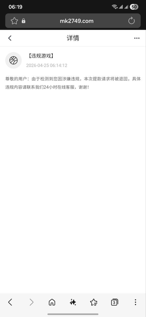 mk体育黑会员款，下的比赛干干净净的 怎么就这样黑我钱了